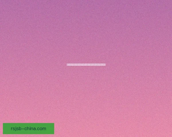 天邪鬼赤分布广泛之地理特点及其在不同地区的生态影响分析